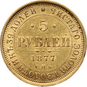 Russia, Alexander II, 5 Roubles 1877 СПБ HI, St. Petersburg