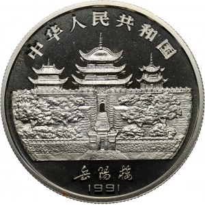 China, 10 Yuan 1991, Year of the Goat