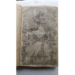 Liturgikon: A Liturgical Book of the Orthodox Church, an Old Cyrillic Print, Lviv, 1780