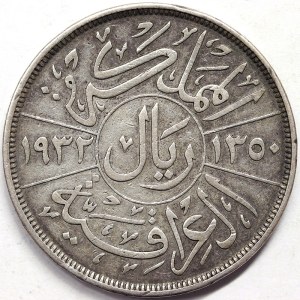 Iraq, Faisal I, 1 Ryal 1350 AH-1932 AD