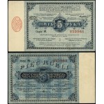Former Russian partition, 5 rubles, 13.03.1915