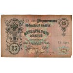 Russia, set of 3 banknotes: 3, 10, and 25 rubles, 1905–1909
