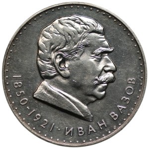 Bulgaria, 5 leva, 1970, 120th anniversary of Ivan Vazov's birth