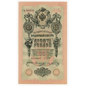 Rosja, 10 rubli 1909