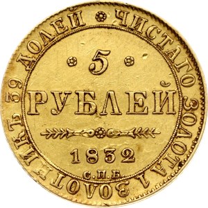 Russia 5 Roubles 1832 СПБ-ПД
