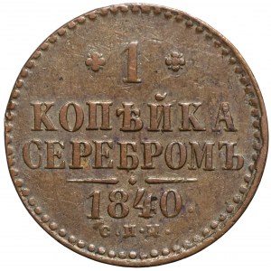 Rosja, Mikołaj I, 1 kopiejka srebrem 1840