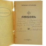 Love Natalia Astafieva [AUTOGRAPH / 1982].