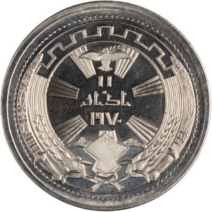 Iraq 1971 AH1391 250 Fils Peace with Kurds Low Mintage