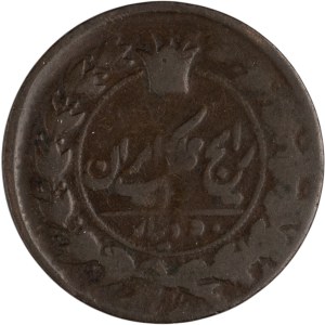 Iran 1848-1896 50 Dinar Brockage Error