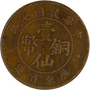 China 1917 Year 7 Kwang-Tung Province 1 Cent