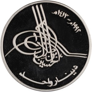 Jordan 1992 AH1413 Silver Dinar
