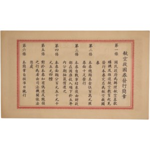 China 1941 Patriotic Aviation $10 Bond