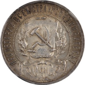 Russia 1921 Silver Rouble