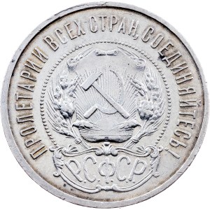 Russia, 50 Kopecks 1922, Leningrad