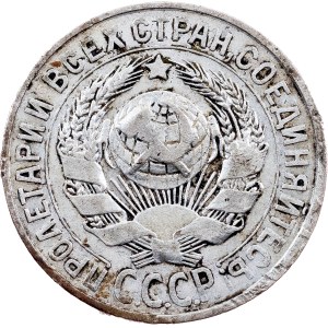 Russia, 15 Kopecks 1928, Leningrad