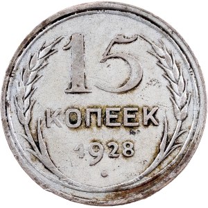Russia, 15 Kopecks 1928, Leningrad