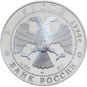 Russian Federation, 3 Roubles 1994, ЛМД, St. Petersburg