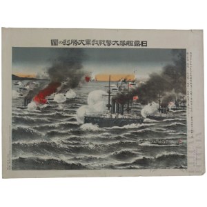 Kishi Hirokichi, *The Great Battle Between the Japanese and Russian Fleets: A Depiction of Our Forces’ Great Victory*, Japan, February 12, 1904. Nichiro kantai daigekisen wagagun daishōri no zu — “The Great Victory of Our Forces in the Fierce Battle Betwe