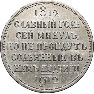 Russie, Nicolas II, rouble commémoratif de 1912 (ЭБ), Saint-Pétersbourg, bataille de Borodino