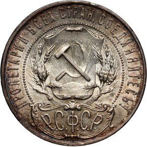 Russia, USSR, Rouble 1921 (АГ), St. Petersburg