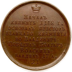 Russia Medal Grand Duke Andrei Bogolyubsky (R1) PCGS MS 64 MAX GRADE