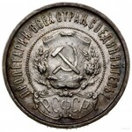 lot 2 monet; 50 kopiejek 1921 (А•Г) i 50 kopiejek 1922 ...