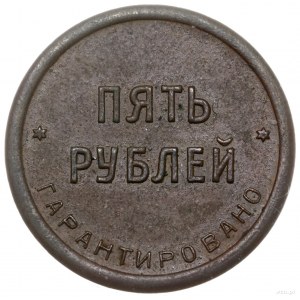 5 rubli, 1922, Petersburg; Aw: Łoś w lewo, 2-я Госуд. Ш...