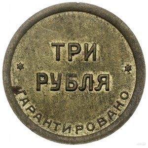 3 ruble 1922, Petersburg; Aw: Łoś w lewo, 2-я Госуд. Шо...