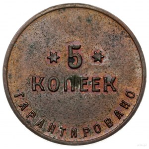 5 kopiejek, 1922, Petersburg; Aw: Łoś w lewo, 2-я Госуд...