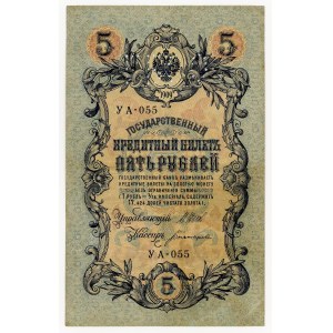 Russia, 5 rubles 1909, series YA - 055