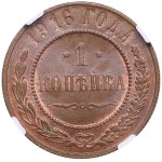 Russia (Petrograd mint) 1 Kopeck 1916 - Nicholas II (1894-1917) - NGC MS 66 BN
