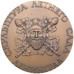 Russia (USSR, Leningrad mint) Tombac (Bronze) Medal 1982 - “Bacchus” - Series “Leningrad. Sculpture of the Summer Garden”