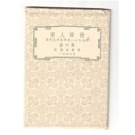 China. Album of figure paintings from the Song Dynasty. Covering the period 960-1279 AD. Issue 6. Published in 1958. Wenwu Publishing House.