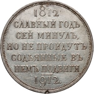 Russia, Nicholas II, commemorative Ruble 1912 (ЭБ), St. Petersburg, Battle of Borodino