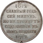 Russia, Nicholas II, commemorative Ruble 1912 (ЭБ), St. Petersburg, Battle of Borodino