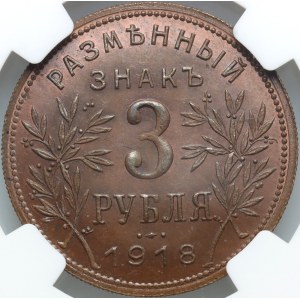 Russia, Armawir, 3 Roubles 1918