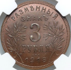 Russia, Armawir, 3 Roubles 1918