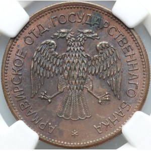 Russia, Armawir, 3 Roubles 1918