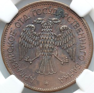 Russia, Armawir, 3 Roubles 1918