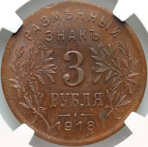 Russia, Armavir, 3 Roubles 1918