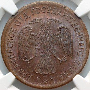 Russia, Armavir, 3 Roubles 1918