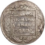 Russia, Paul I, Rouble 1798 СМ МБ, St. Petersburg