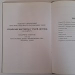 Kovtun, V. u. a. Huzulschina – die Perle der ukrainischen Karpaten. Bildband (ukrainische Fassung)