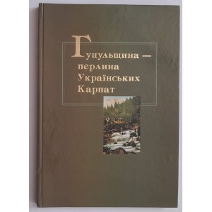 Kovtun, V. u. a. Huzulschina – die Perle der ukrainischen Karpaten. Bildband (ukrainische Fassung)