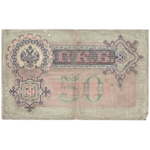 ROSJA - 50 rubli 1899 - AK