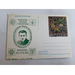PRL POSTCARD YOUTH PHILATELIC EXHIBITION 1981.