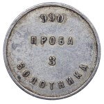 Russian Empire, Silver ingot, 3 Zolotnik, ND (1880-ties), 990 standart