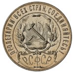 Soviet Union, 1 Rouble, 1921 year, (AG), NGC, AU 58 PL