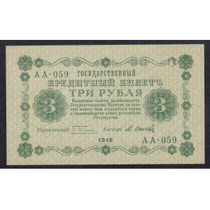 Russia, 3 Rubles, 1918, XF