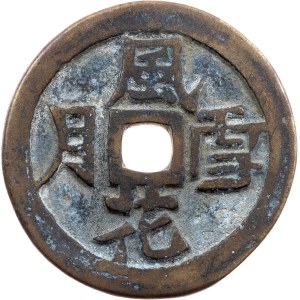 China, Marriage Coin Charm ND (1600-1900), Spring Money